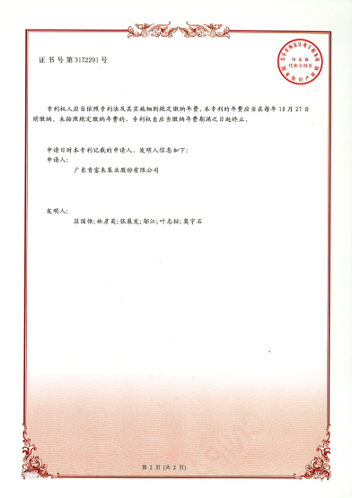 离心泵临界汽蚀点检测装置与检测方法（发明专利证书）